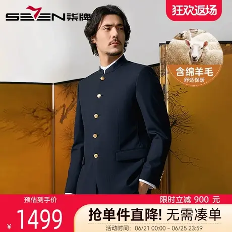 【中华立领套西】柒牌男士西服套装2025春季新款绅士宴会礼服西装图片