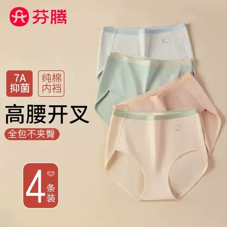 芬腾内裤女士100%纯全棉裆新款性感无痕抗菌少女生中腰大码短裤商品大图
