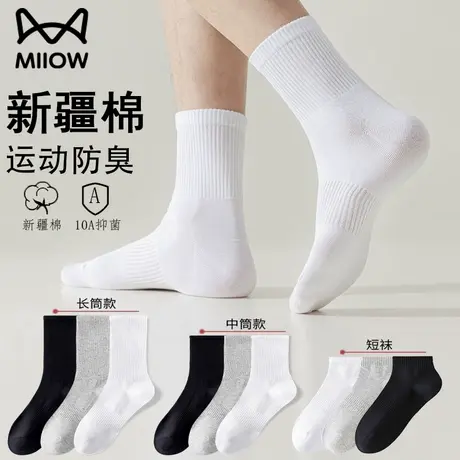 猫人袜子男士薄款新疆棉白色中筒吸汗防臭抗菌运动透气男款长短袜图片