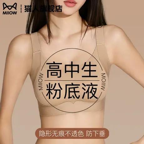 猫人粉底液内衣女学生高中生青春期防下垂收副乳薄款无痕少女文胸商品大图