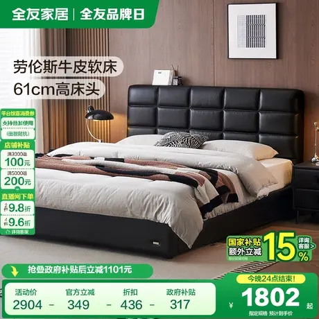 全友家居复古风劳伦斯真皮床轻奢高级感主卧室2025新款黑色软包床商品大图