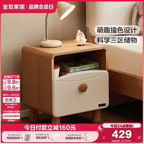 全友家居2025新款原木风儿童床头柜男女孩卧室床边收纳储物小柜子商品大图