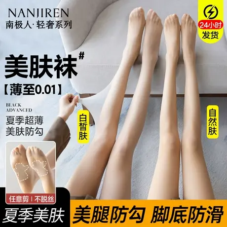 丝袜女超薄款防勾丝夏季光腿神器打底连裤袜菠萝猫爪袜肉色美肤袜商品大图