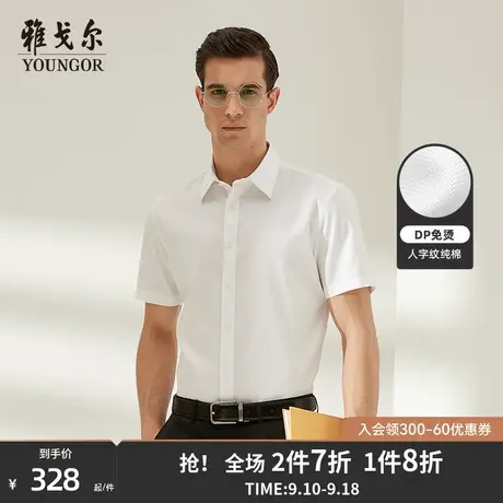 【人字纹DP免烫】雅戈尔官方男士夏季商务休闲纯棉舒适短袖衬衫商品大图