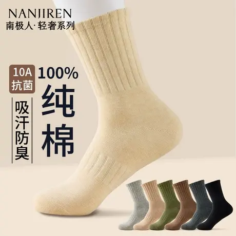 南极人男士秋冬款纯棉中筒袜无骨舒适抗菌防臭秋天休闲运动长袜PB商品大图