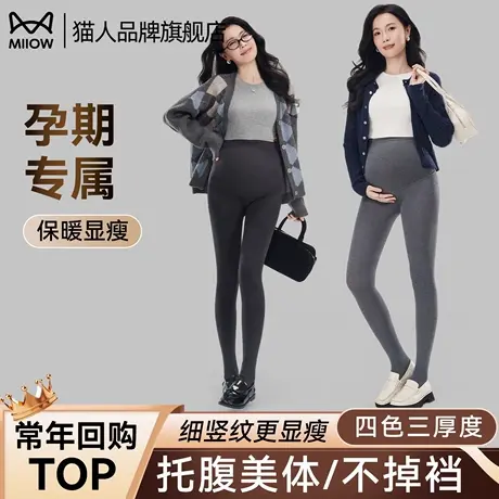 猫人抗菌可调节孕妇连裤袜怀孕期打底裤不勒肚子秋冬厚丝袜可外穿商品大图