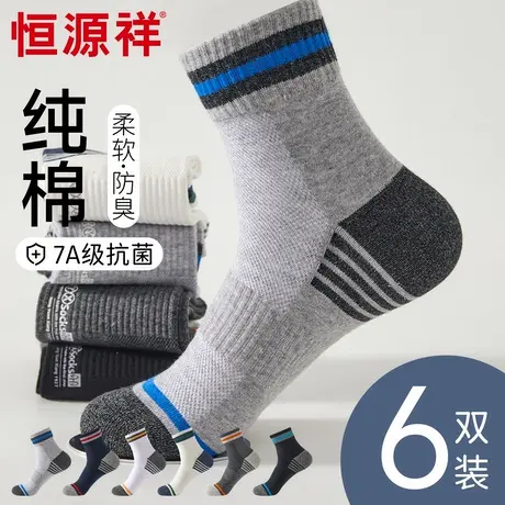 恒源祥袜子男款纯棉中筒条纹无骨棉袜青少年抗菌防臭运动休闲袜男商品大图