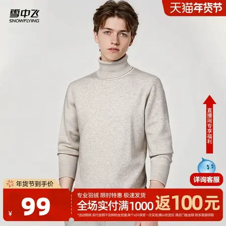 雪中飞26春新款男士高领针织衫毛衣深色百搭时尚温暖舒适简约W图片