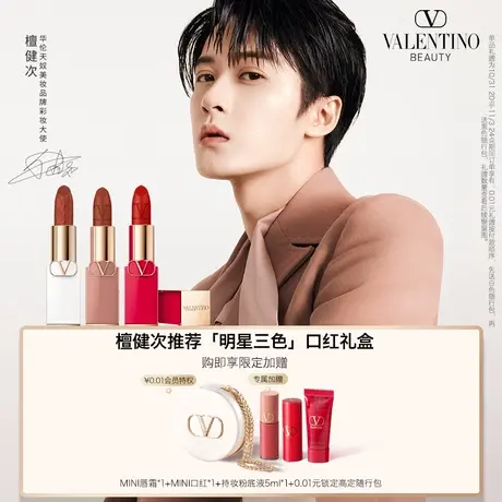 【檀健次推荐】华伦天奴口红礼盒套装哑光显白唇膏礼物*图片