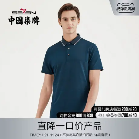 柒牌男装清仓夏季短袖POLO衫翻领上衣男商务休闲百搭修身上衣商品大图