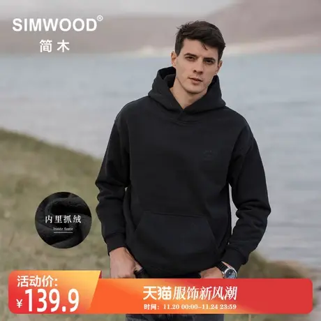 Simwood简木男装【宽松版型】450g底抓绒户外休闲复古连帽卫衣男图片