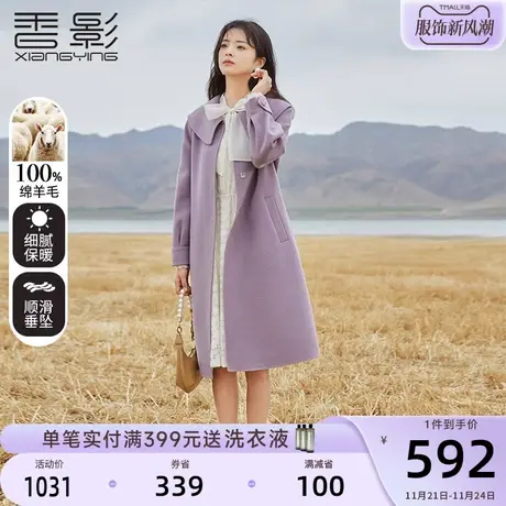 香影双面呢女2023秋冬新款纯羊毛毛呢大衣紫色娃娃领呢子外套冬季商品大图