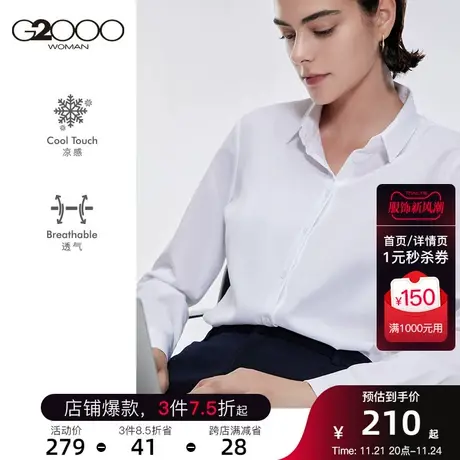 【酷爽面料】G2000衬衫2023年春季女装新款商务挺括亲肤长袖衬衫图片