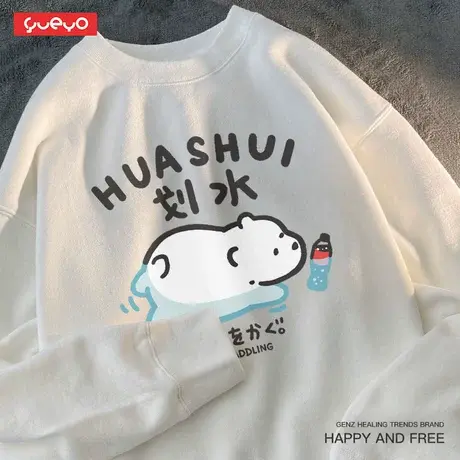 悦游 划水北极熊 无帽套头宽松上衣卫衣男休闲潮流春秋偷懒日系风商品大图