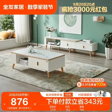 全友家居北欧茶几电视柜组合客厅钢化玻璃茶几可伸缩电视柜图片