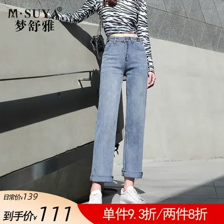 梦舒雅牛仔裤女2021春秋新款高腰显瘦显高宽松时尚百搭蓝色直筒裤商品大图