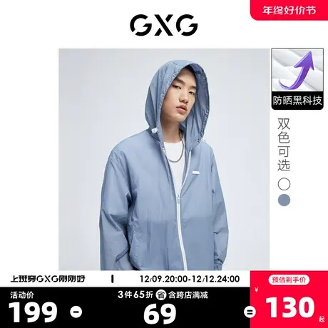 GXG奥莱 22年男装 连帽夹克长袖外套舒适简约双色夏季新品商品大图