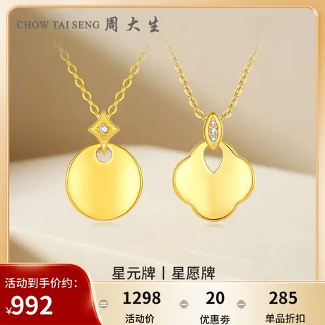 周大生四叶草黄金钻石吊坠5G足金圆牌光面挂坠女节日送女友礼物图片