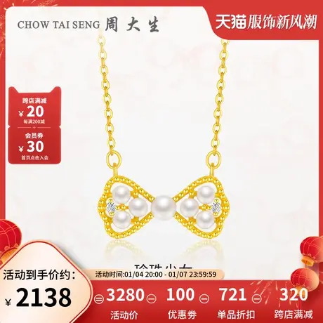 周大生珍珠少女足金珍珠钻石套链黄金吊坠项链三八妇女节礼物图片