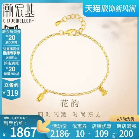 潮宏基花韵黄金手链足金手饰礼物女莲蓬好运莲莲送妈妈生日 计价E图片