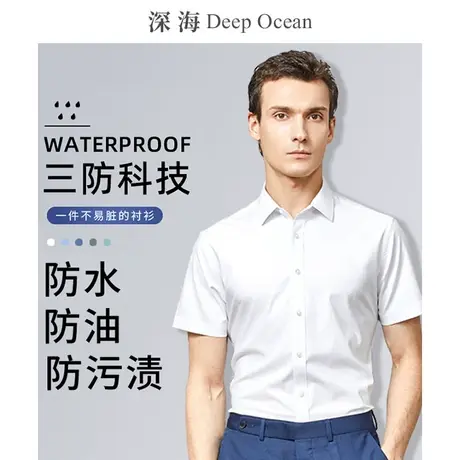 深海【三防易打理】白衬衫短袖男商务休闲正装职业男士衬衣夏季图片