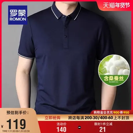 【含桑蚕丝】罗蒙男士短袖POLO衫2024夏季新款时尚百搭修身T恤衫商品大图