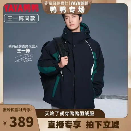【鸭鸭专场】王一博明星同款鸭鸭羽绒服户外男女同款连帽短款工装商品大图