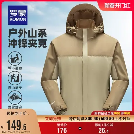 【可拆卸帽】罗蒙情侣款夹克冲锋衣服2024春季新款户外登山外套男图片