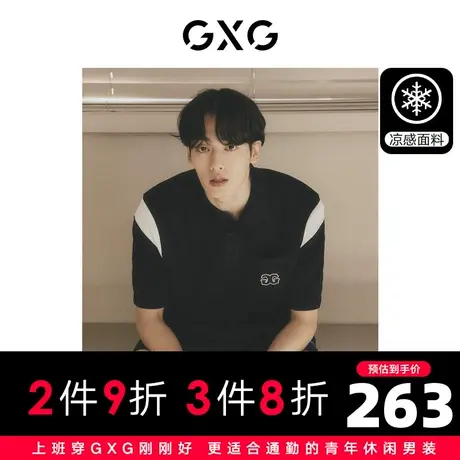 GXG男装撞色短袖冰丝T恤男零压POLO衫潮牌休闲上衣2023年夏季商品大图