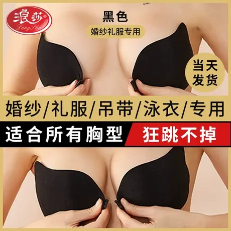 浪莎胸贴防走光硅胶女婚纱用隐形文胸聚拢吊带内衣乳贴大小胸专用图片
