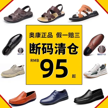 奥康断码男鞋夏季清仓特价牛皮真皮正品男士运动休闲鞋皮鞋男款商品大图