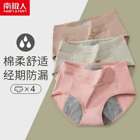 南极人少女生理裤大姨妈期防侧漏中学生月经期前后防漏安全卫生裤图片