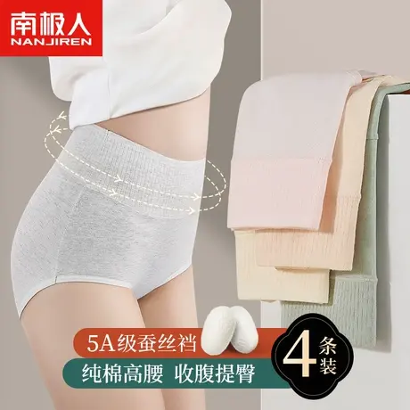 南极人高腰内裤女士纯棉桑蚕丝抗菌收腹提臀全棉大码胖mm无痕短裤商品大图