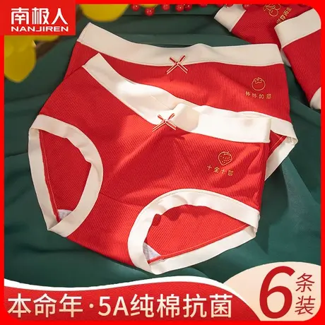 红色内裤女士本命年新款纯棉裆抗菌少女生莫代尔无痕结婚中腰兔年图片