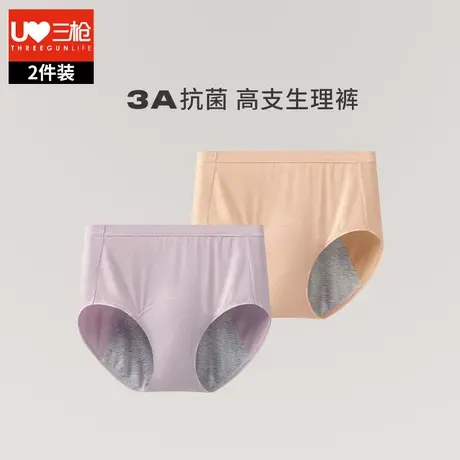 三枪生理内裤女月经期防漏莫代尔夏中腰抗菌纯棉裆透气姨妈卫生裤图片