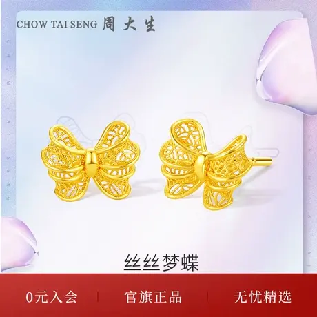 周大生黄金耳钉女足金花丝蝴蝶结耳饰婚嫁结婚三金轻婚订婚首饰商品大图