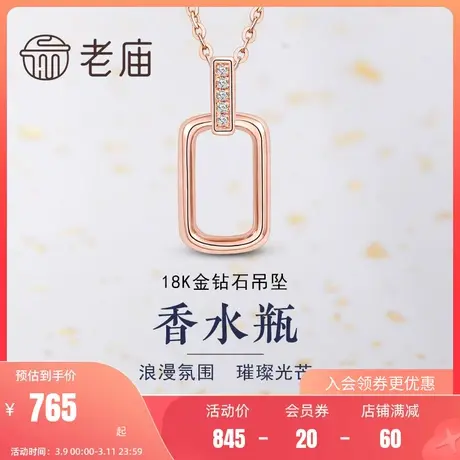 老庙18K玫瑰金钻石香水瓶几何方环时尚吊坠挂坠项链彩金单坠女商品大图
