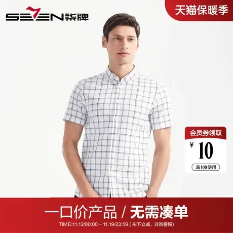【清仓】柒牌男装休闲短袖衬衫男士夏季商务轻薄短衬青年打底衫图片