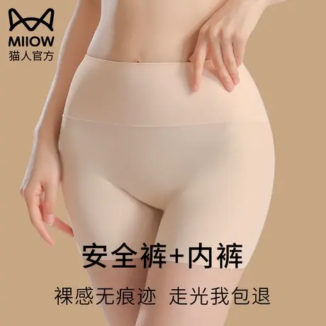猫人肤色安全裤女冰丝平角无痕肉色打底裤防走光不卷边内裤二合一图片
