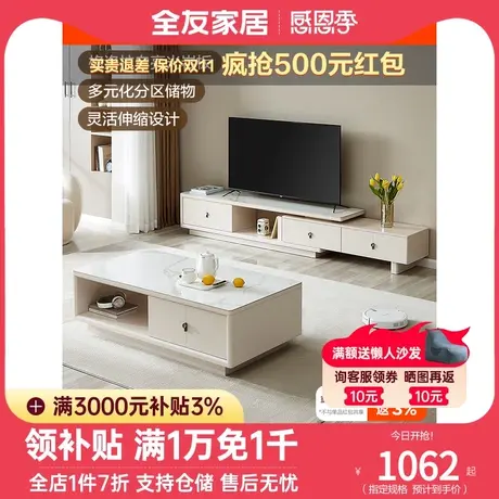 全友家居岩板可伸缩电视柜茶几组合简约现代小户型客厅家具DW1156商品大图