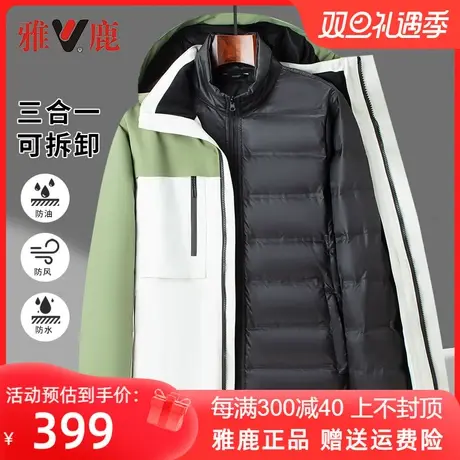 雅鹿羽绒服男款冬季新款三合一可拆卸内胆冲锋衣户外加厚保暖外套图片