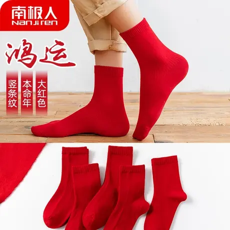 南极人大红袜子女中筒袜冬季加厚本命年虎年情侣一对长袜属虎男袜商品大图