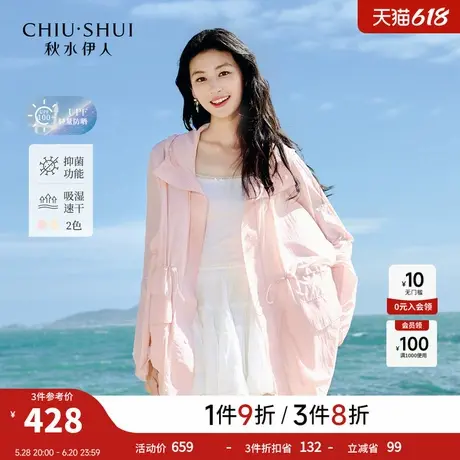 秋水伊人简约日常质感短外套2025年夏季新款女压胶抽绳防晒服上衣图片