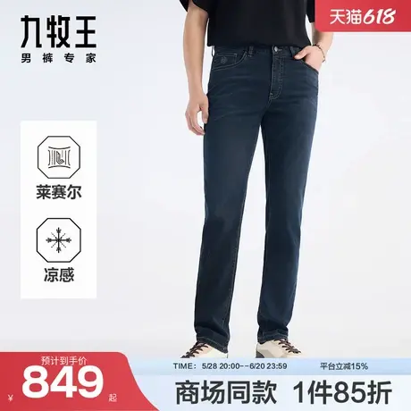 [商场同款]九牧王男装2025春夏新款凉爽桑蚕丝商务休闲男款牛仔裤图片