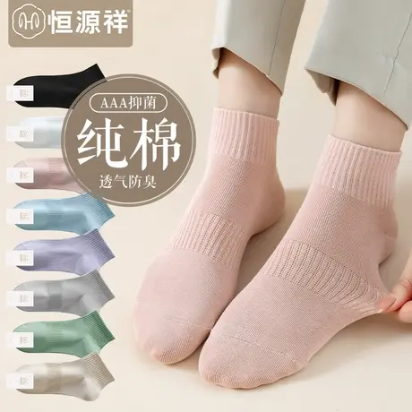 恒源祥袜子女士纯棉透气抗菌夏季薄款吸汗防臭不掉跟浅口短筒船袜商品大图