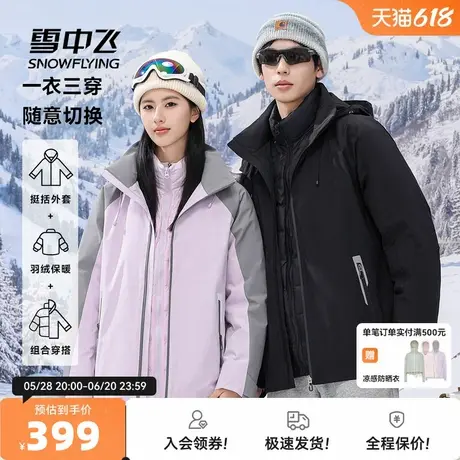 雪中飞2025秋新款情侣款男女三合一短款羽绒服可脱卸帽时尚简约商品大图