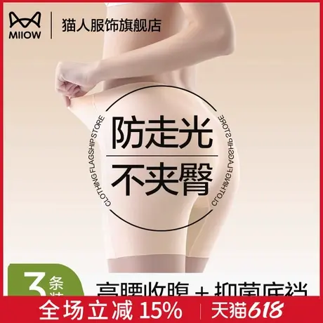 猫人无痕内裤女士安全裤防走光不卷边高腰收腹打底裤二合一平角裤商品大图