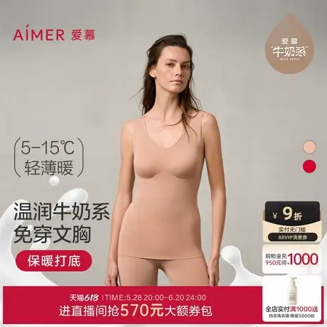 【牛奶系】爱慕带胸垫保暖背心女秋冬抗菌V领保暖打底衣商品大图