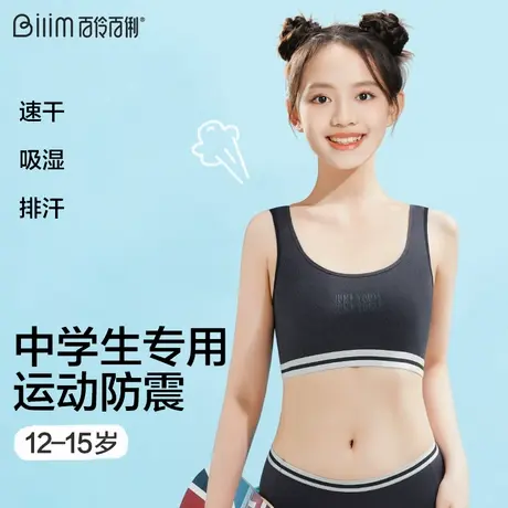 少女内衣发育期纯棉薄款小学初中学生小背心速干运动防震女生文胸商品大图