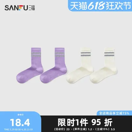 三福女短筒袜单双装 运动风夜光杠条柔软透气女袜袜子839892商品大图
